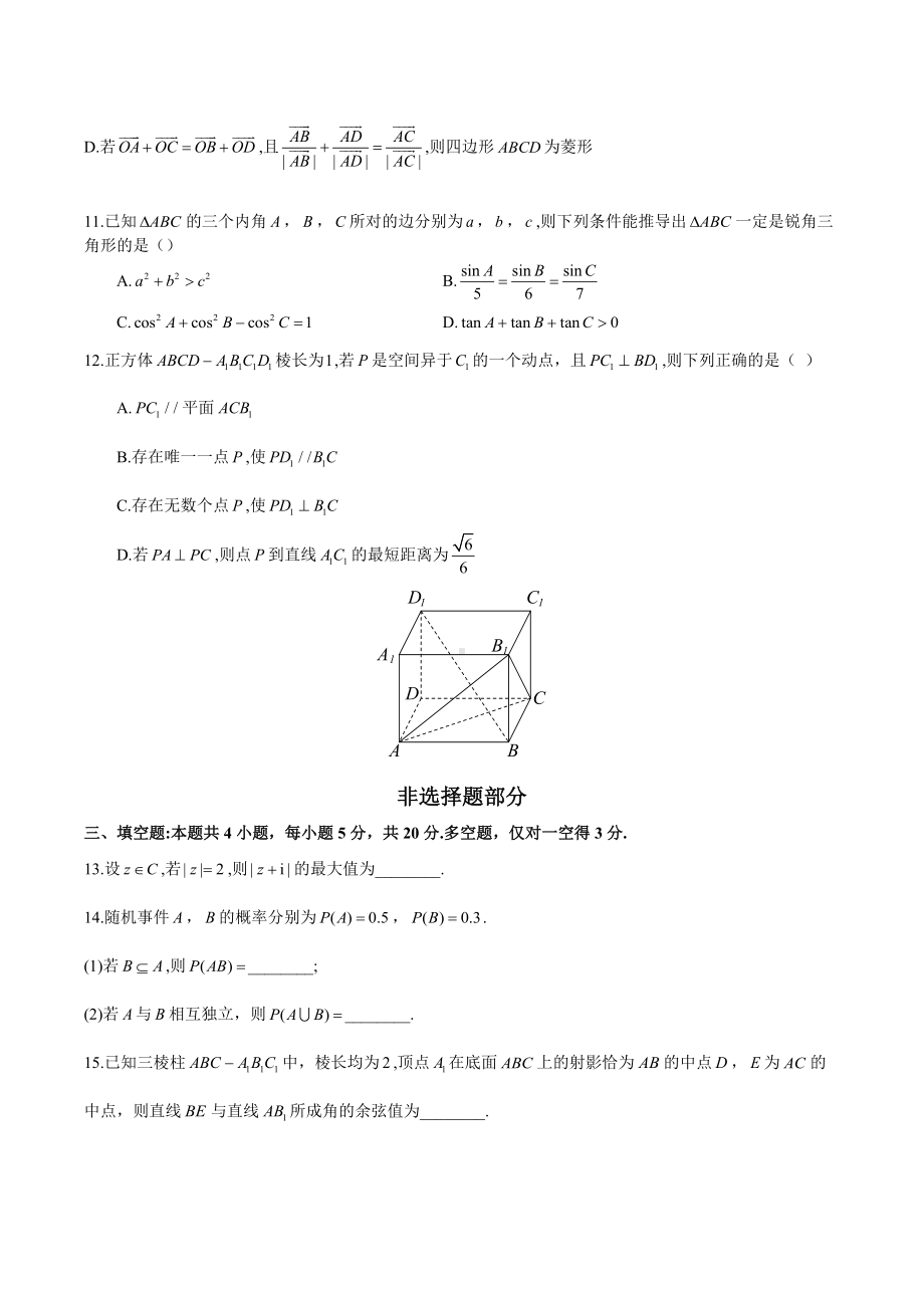 浙江省宁波市九校联考2020-2021学年高一下学期期末数学试题.docx_第3页