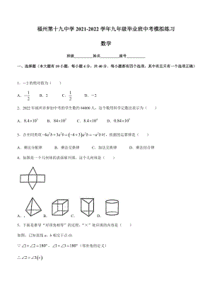 2022年福建省福州十九中九年级毕业班模拟考数学试题（含答案）.docx