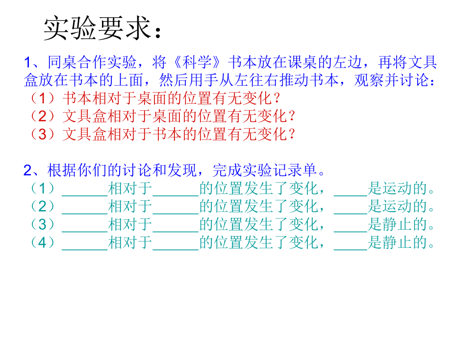 五年级上册科学课件-4.7 运动与设计-一切都在运动中｜教科版(共17张PPT).ppt_第3页