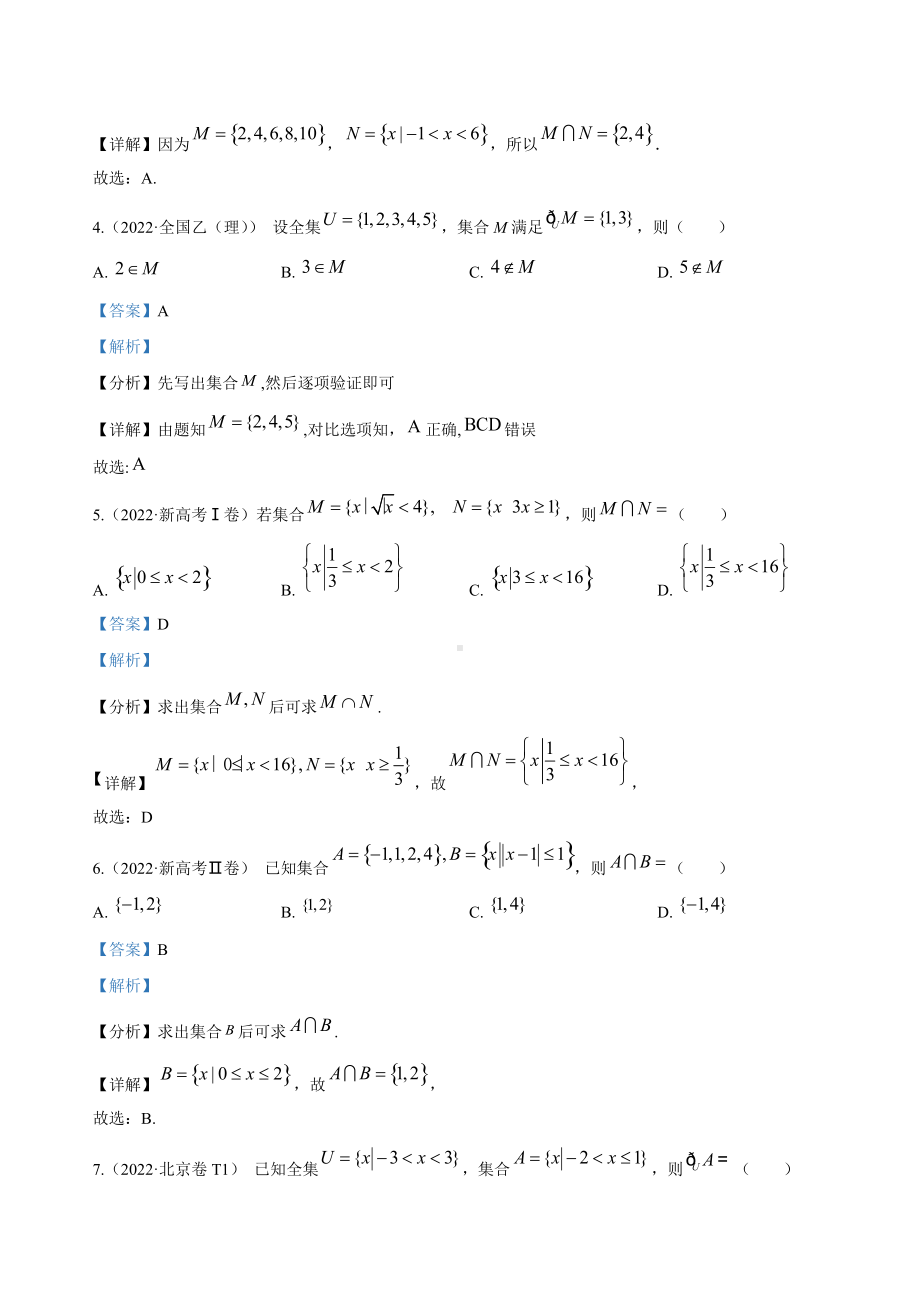 2022年高考数学真题分类汇编11份及答案.docx_第2页