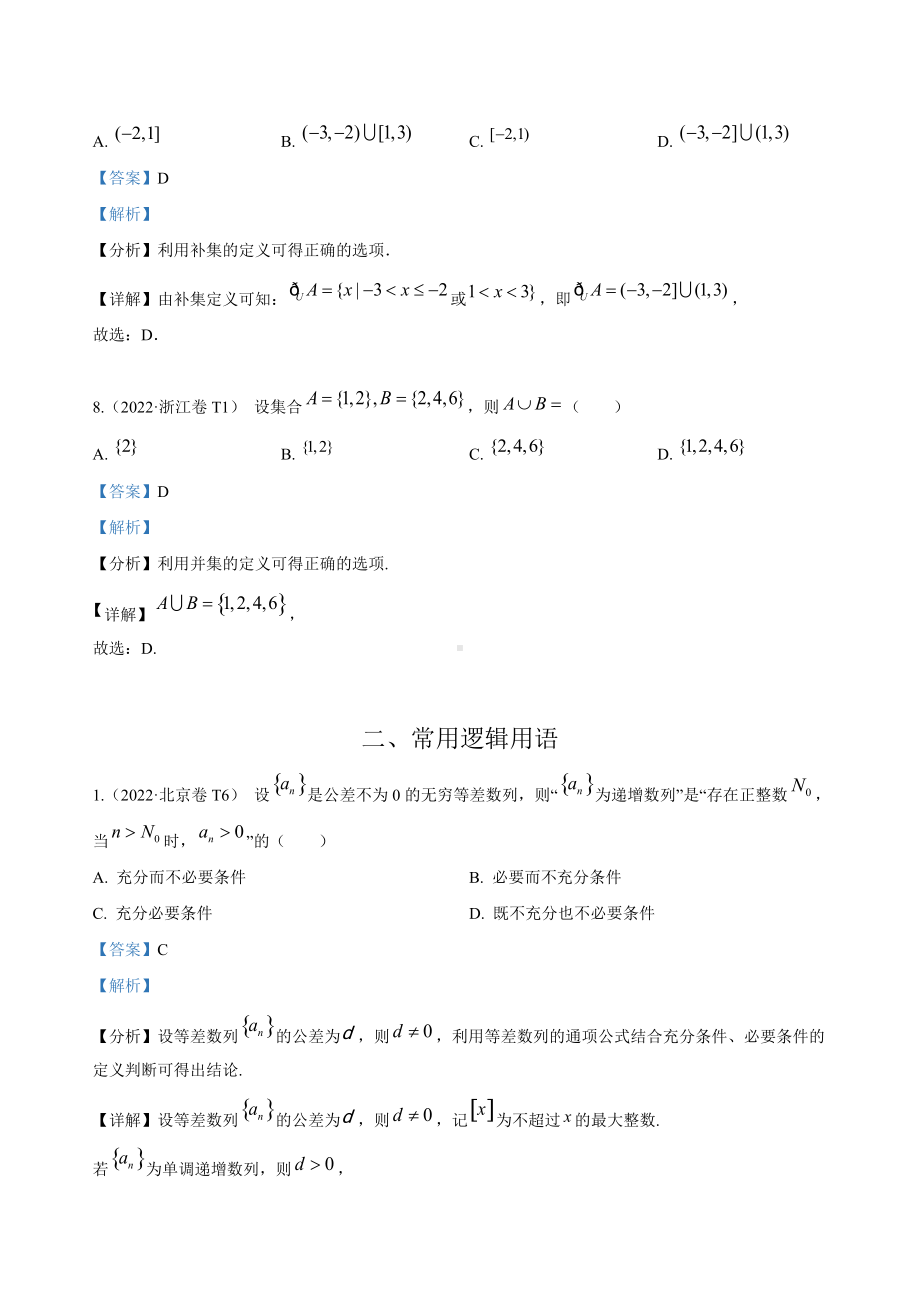 2022年高考数学真题分类汇编11份及答案.docx_第3页