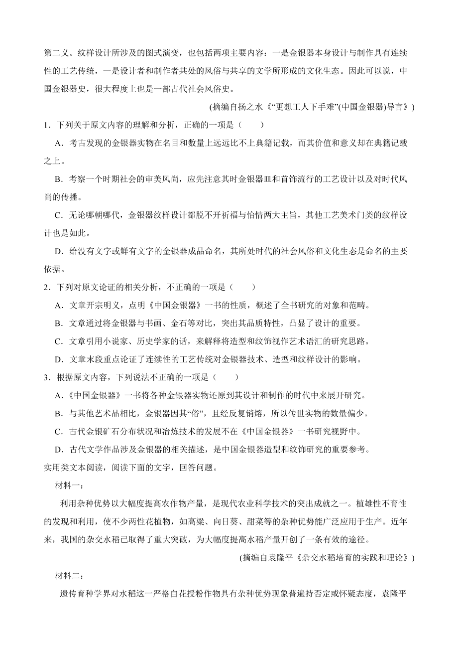 2022年高考语文真题试卷（全国甲卷）附答案.pdf_第2页