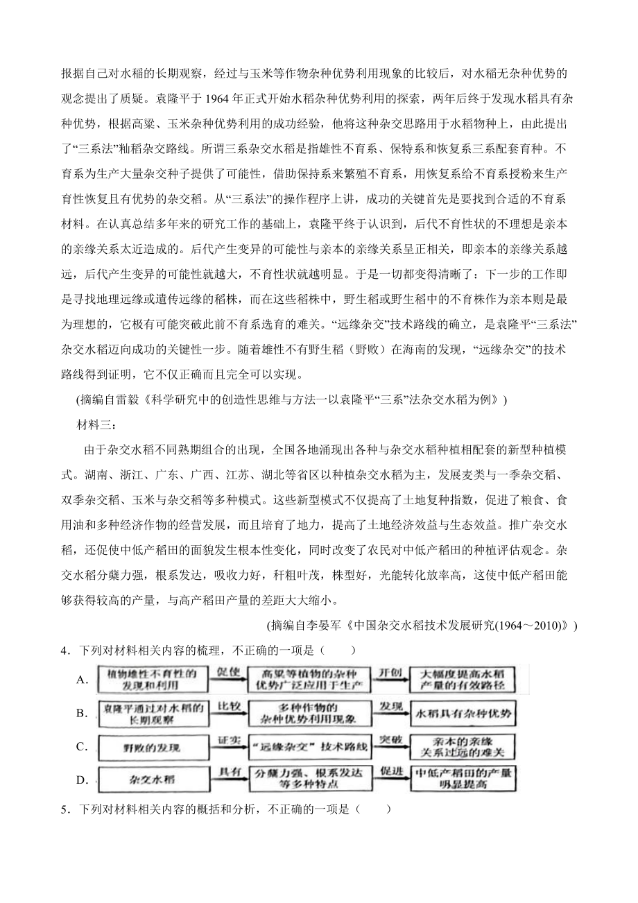 2022年高考语文真题试卷（全国甲卷）附答案.pdf_第3页