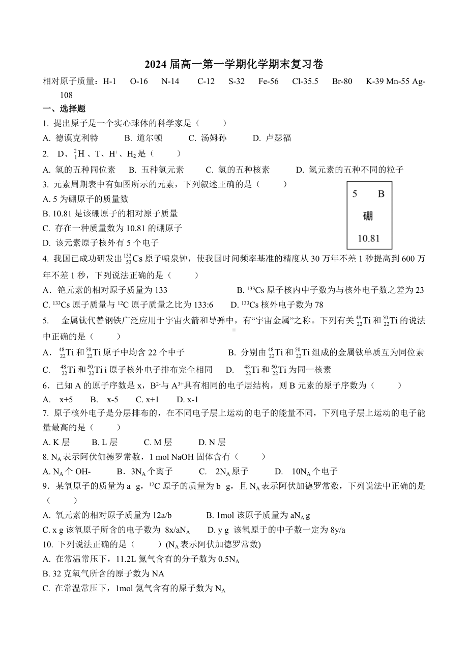 上海市同济一附 2021-2022学年高一上期末复习卷.docx_第1页