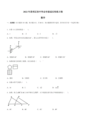 2022年福建省厦门市思明区初中毕业年级模拟考试数学试题(无答案).docx