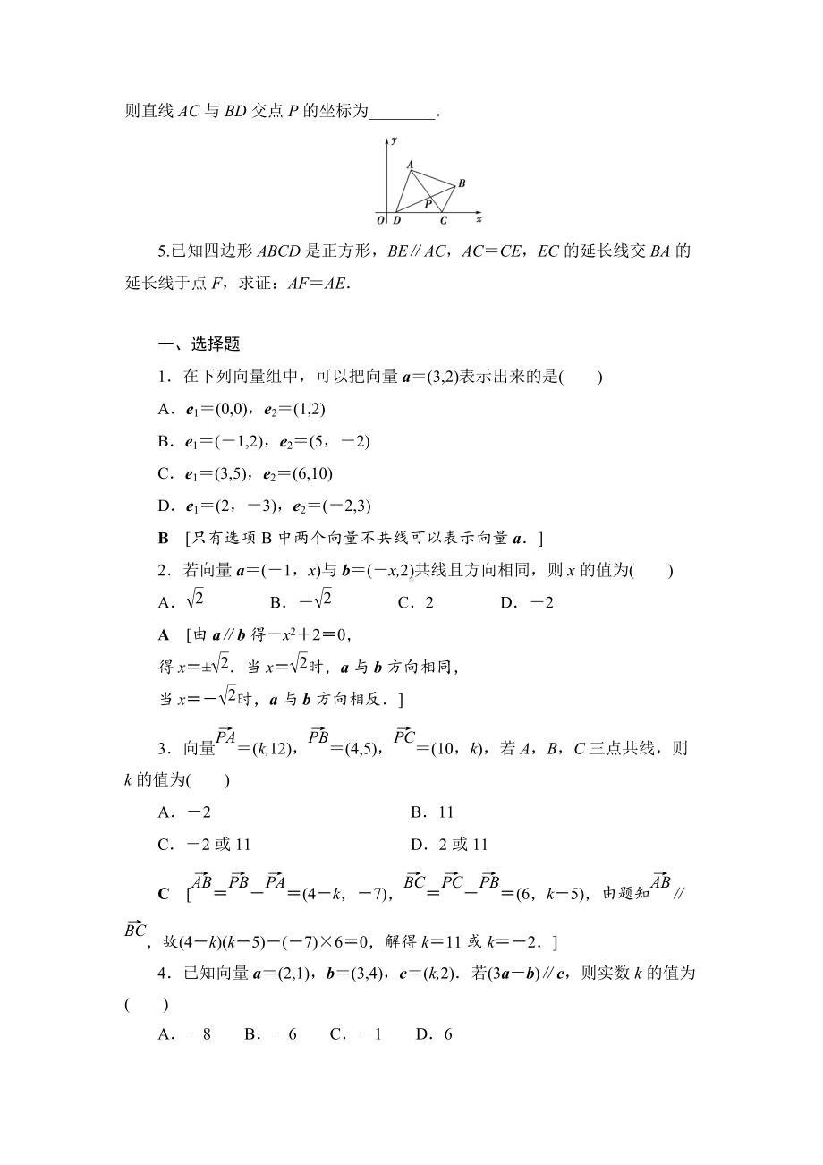 6.3.4平面向量数乘运算的坐标表示 课时作业-新人教A版（2019）高中数学必修第二册高一下学期.doc_第3页