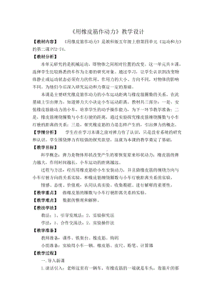 五年级上册科学教案-4.2 用橡皮筋做动力｜教科版(2).doc