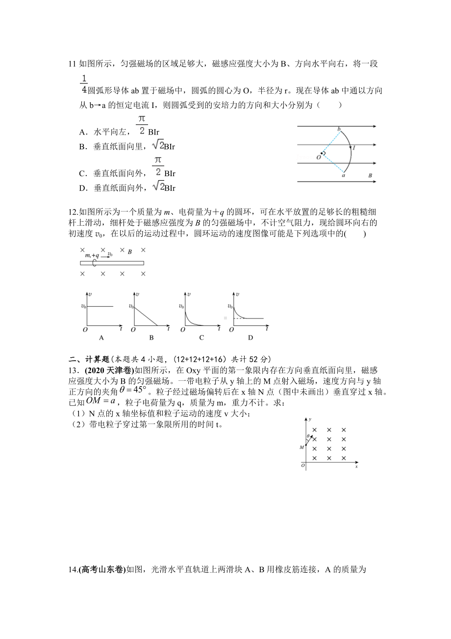 湖北省十堰市房县第一 2021-2022学年高二上学期第十二周周测物理试卷.docx_第3页