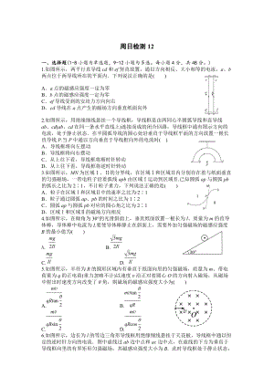 湖北省十堰市房县第一 2021-2022学年高二上学期第十二周周测物理试卷.docx