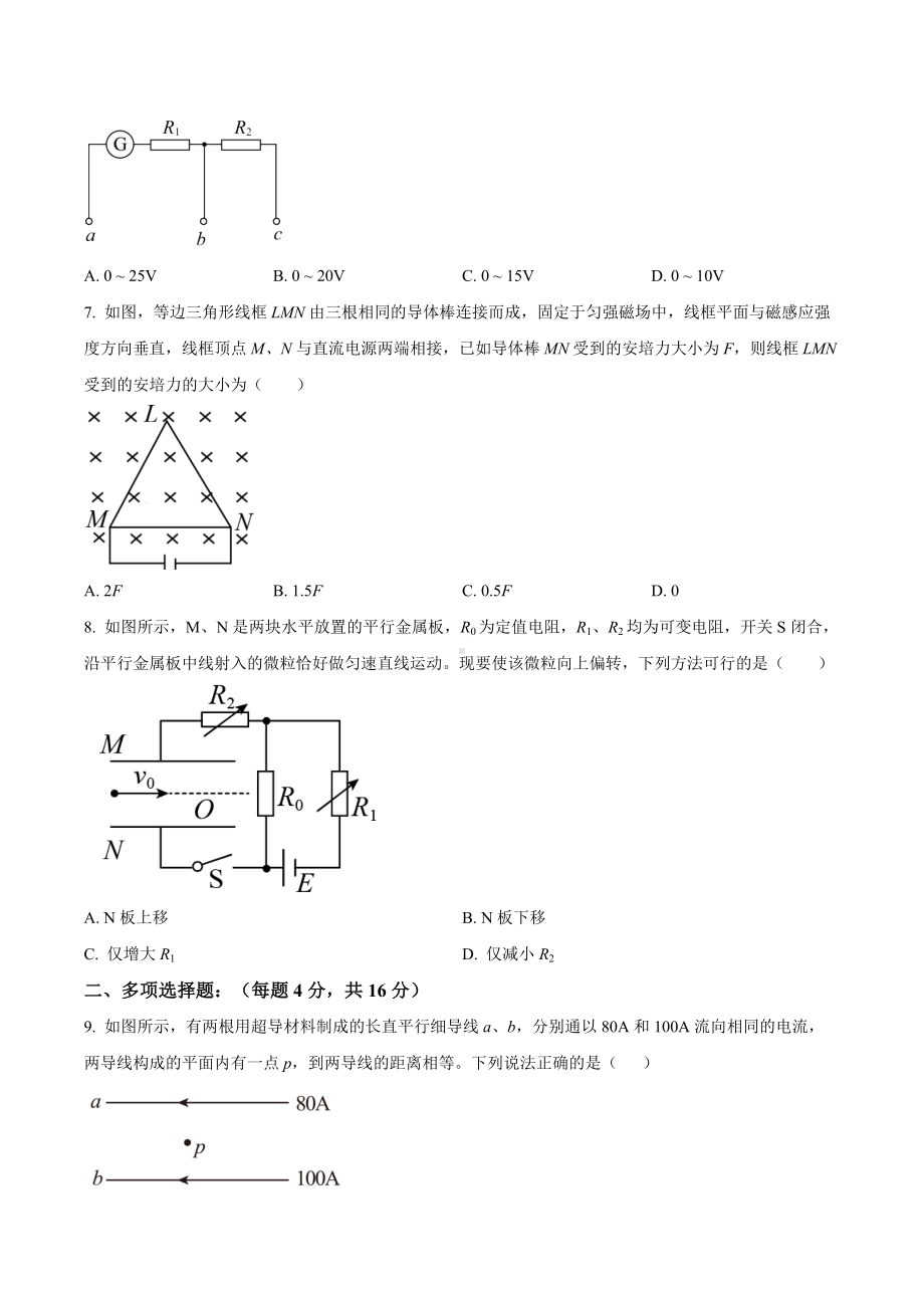 陕西省西安市西安 2021-2022学年高二（上）期中物理试题.docx_第3页