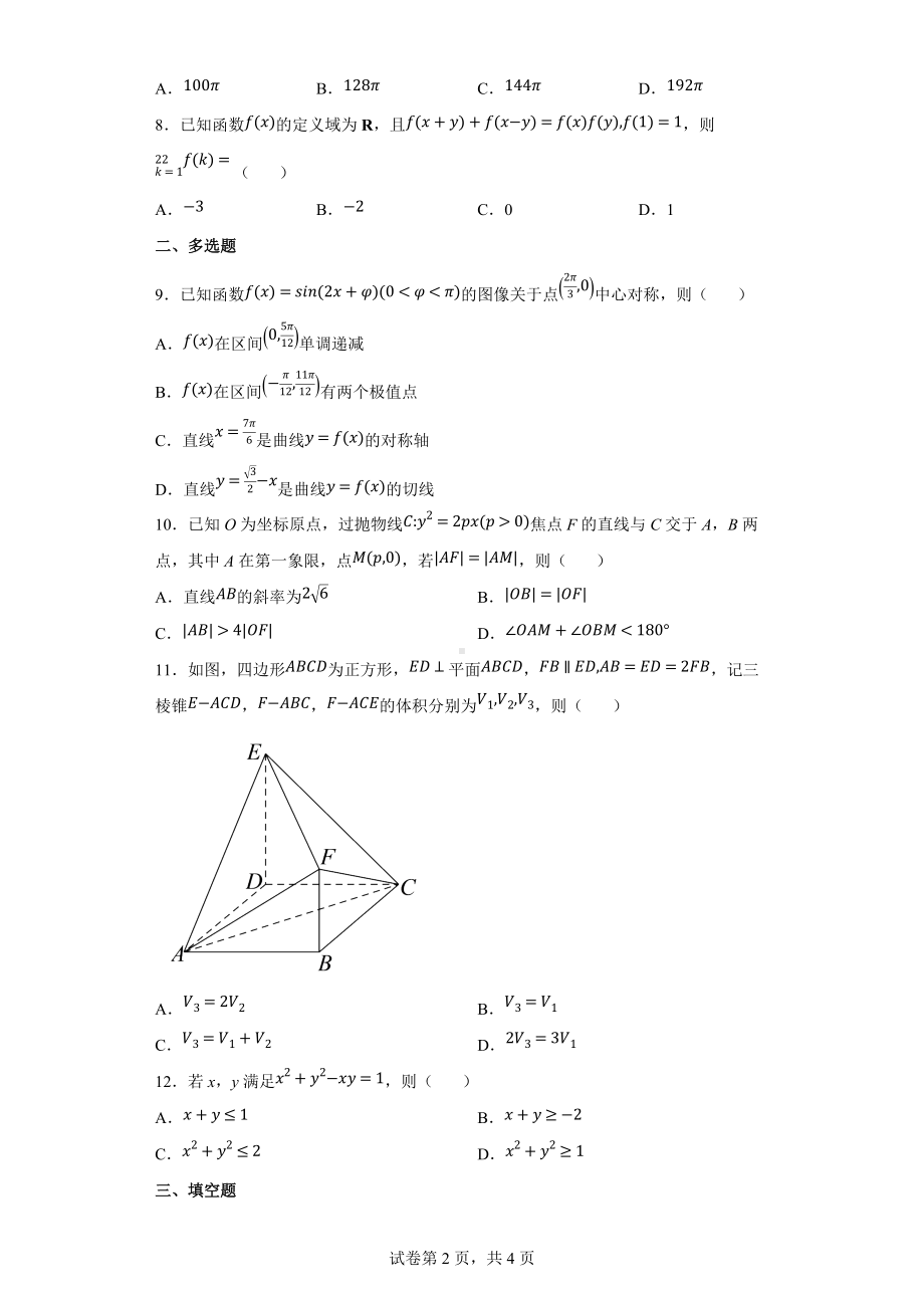 2022全国新高考II卷数学试题及答案.docx_第2页