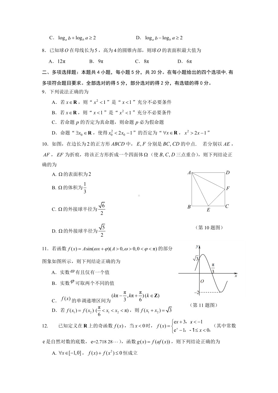 广东省深圳市2020-2021学年下学期高一数学期末检测模拟试题（一）.docx_第2页