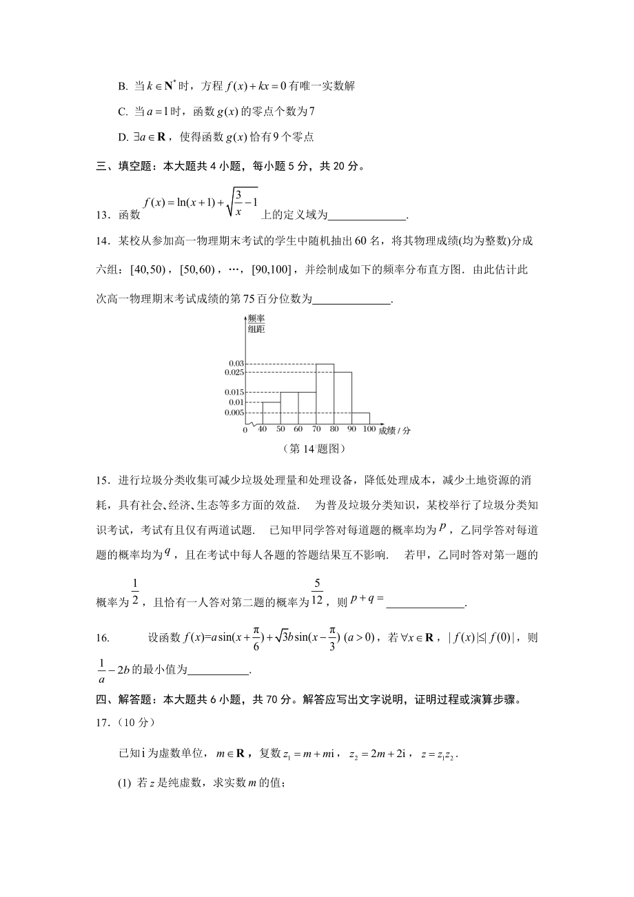 广东省深圳市2020-2021学年下学期高一数学期末检测模拟试题（一）.docx_第3页