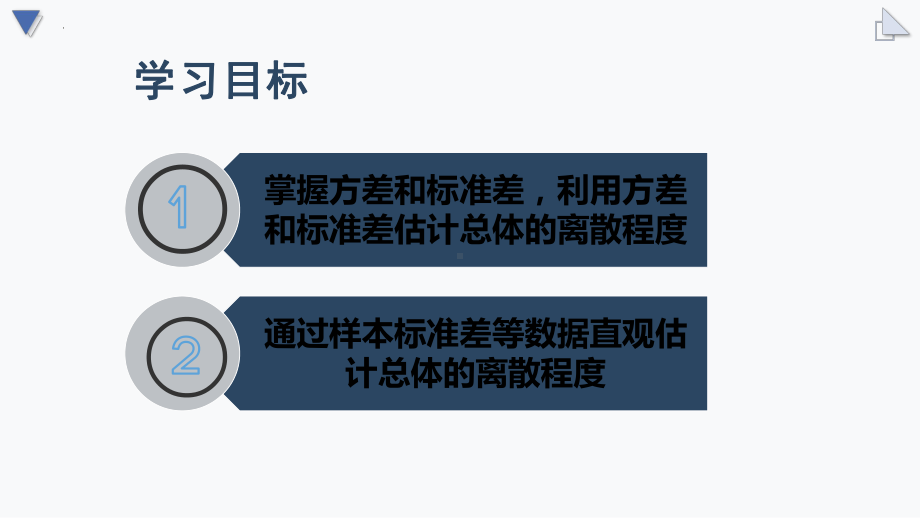 9.2.4 总体离散程度的估计 ppt课件-新人教A版（2019）高中数学必修第二册高一下学期.pptx_第2页