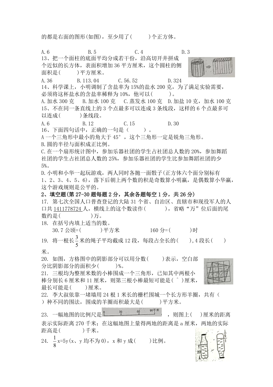 无锡市2022届六年级数学小升初期末学业水平调研试卷.docx_第2页