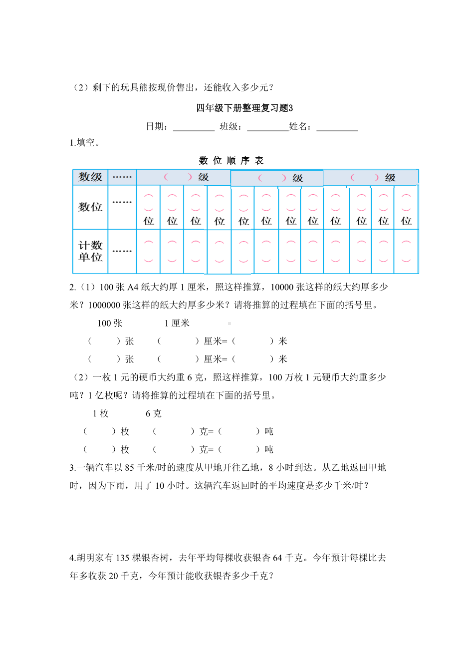 四年级下册数学试题-整理复习题1 苏教版(2014秋)无答案.doc_第3页