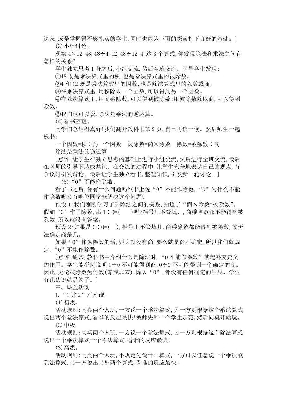 四年级下册数学教案 - 二、乘除法的关系和乘法运算律1 西师大版(2014秋).docx_第2页