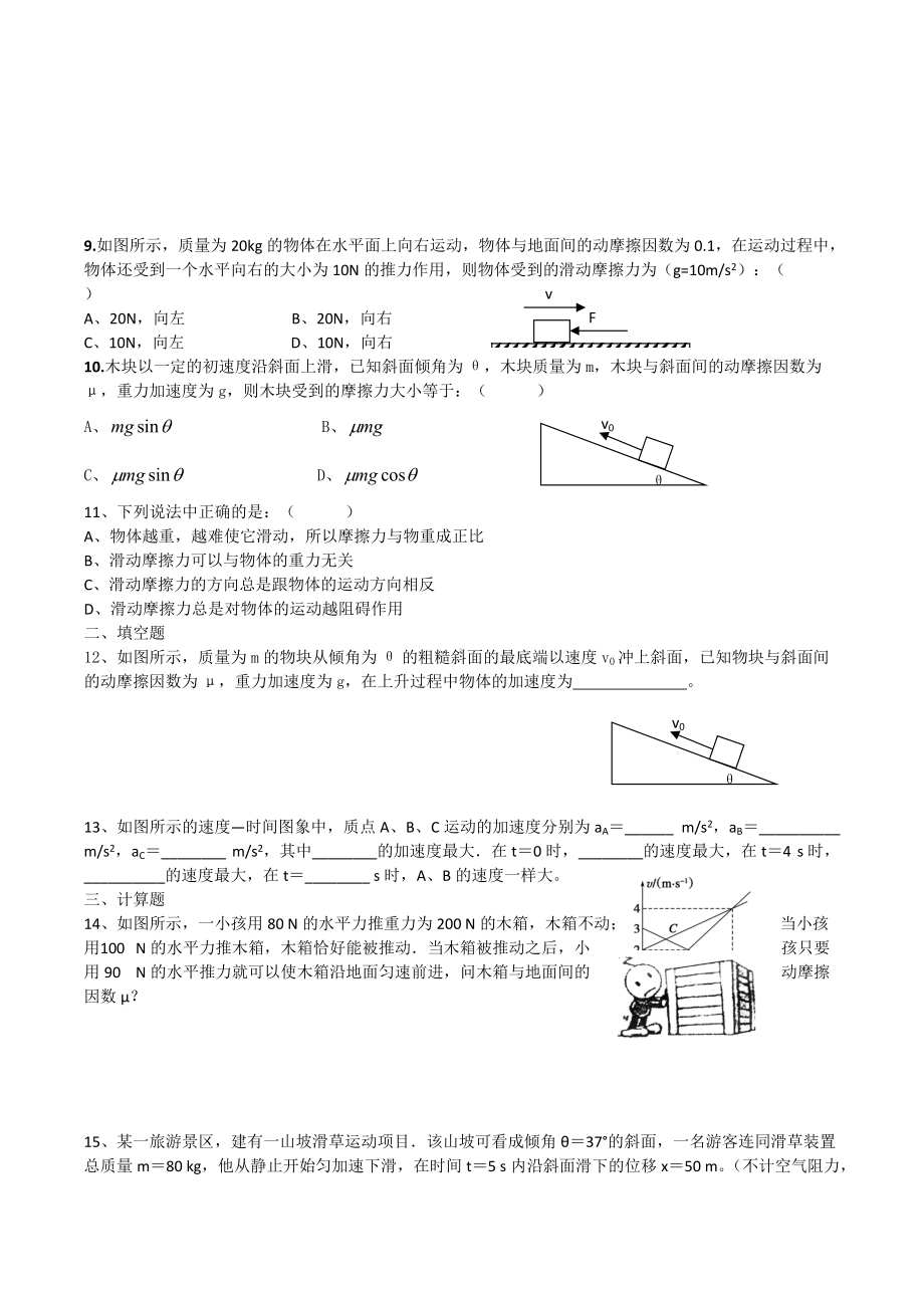 2021届高考物理一轮复习：运动和力易错题整理.docx_第2页