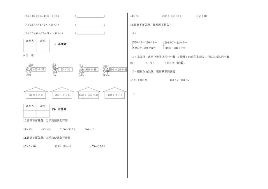 四年级下册-3.2 乘法运算定律练习卷及答案-人教（2014秋）.docx_第2页