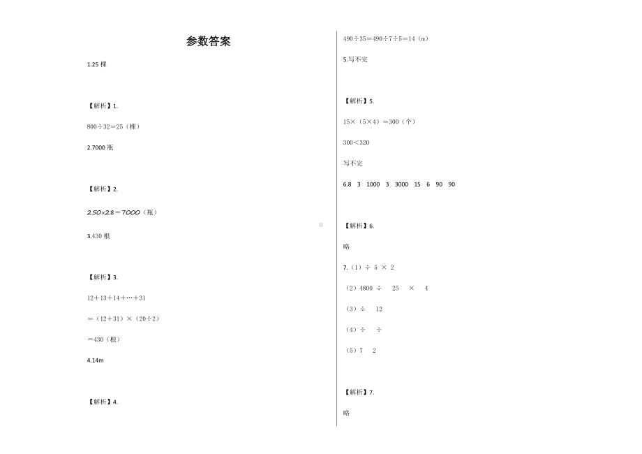 四年级下册-3.2 乘法运算定律练习卷及答案-人教（2014秋）.docx_第3页