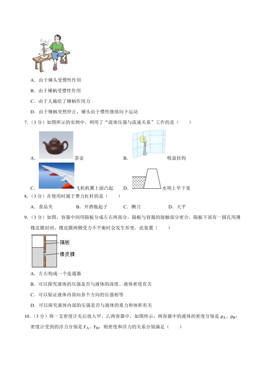 2020-2021学年广西桂林市八年级（下）期末物理试卷.docx_第2页