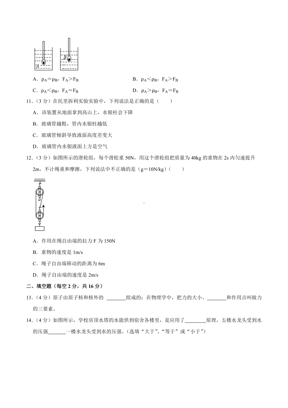 2020-2021学年广西桂林市八年级（下）期末物理试卷.docx_第3页