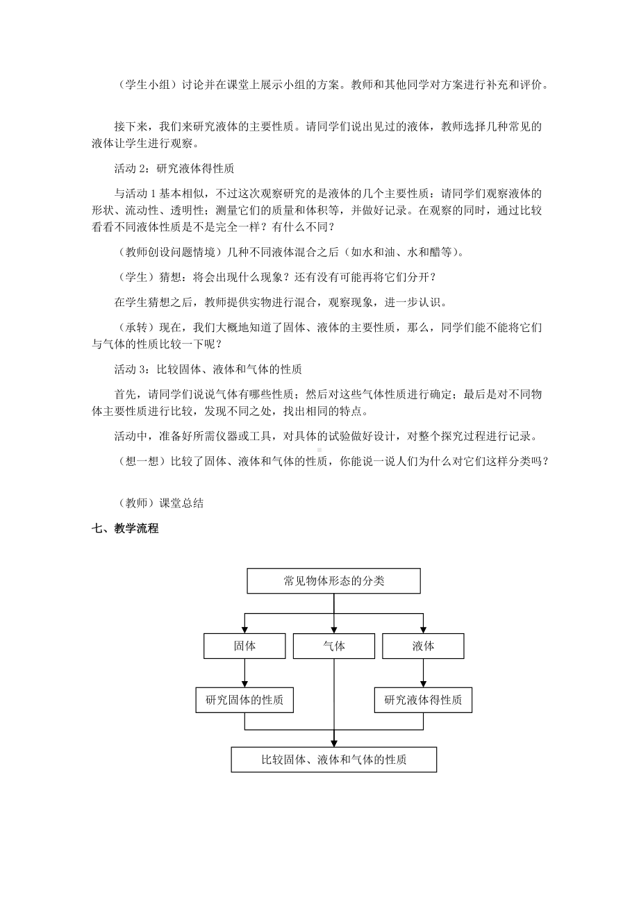 四年级下册科学教案-3.6 固体液体和气体｜ 冀教版(7).doc_第3页