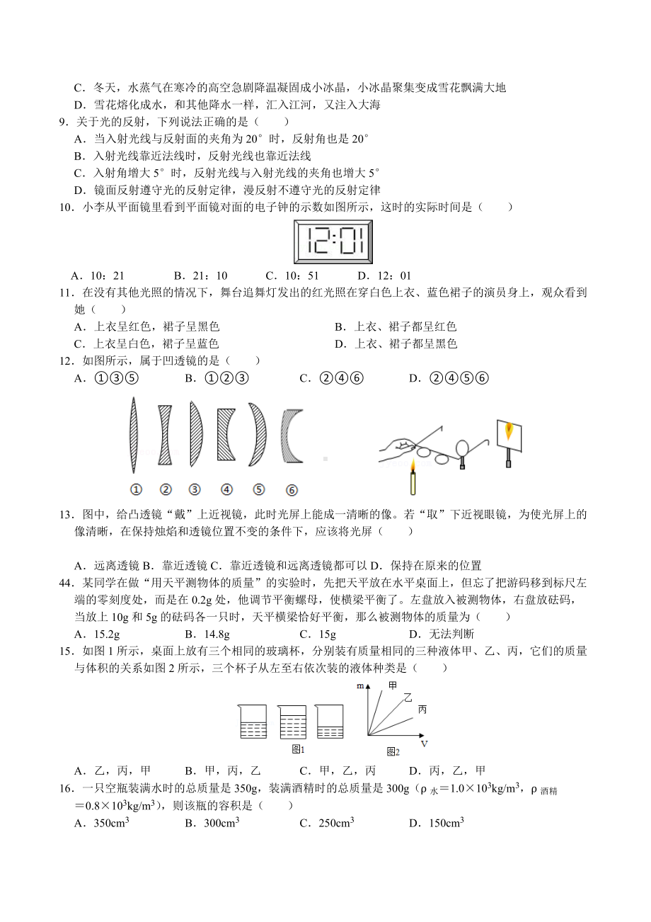 2021－2022学年人教版八年级物理上学期期末复习综合练习试卷.docx_第2页