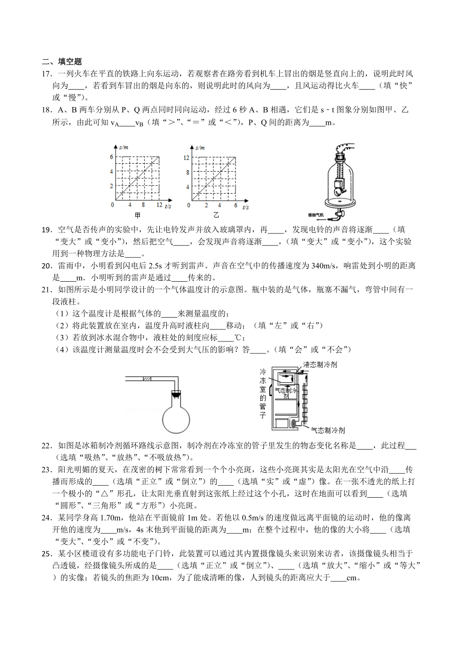 2021－2022学年人教版八年级物理上学期期末复习综合练习试卷.docx_第3页