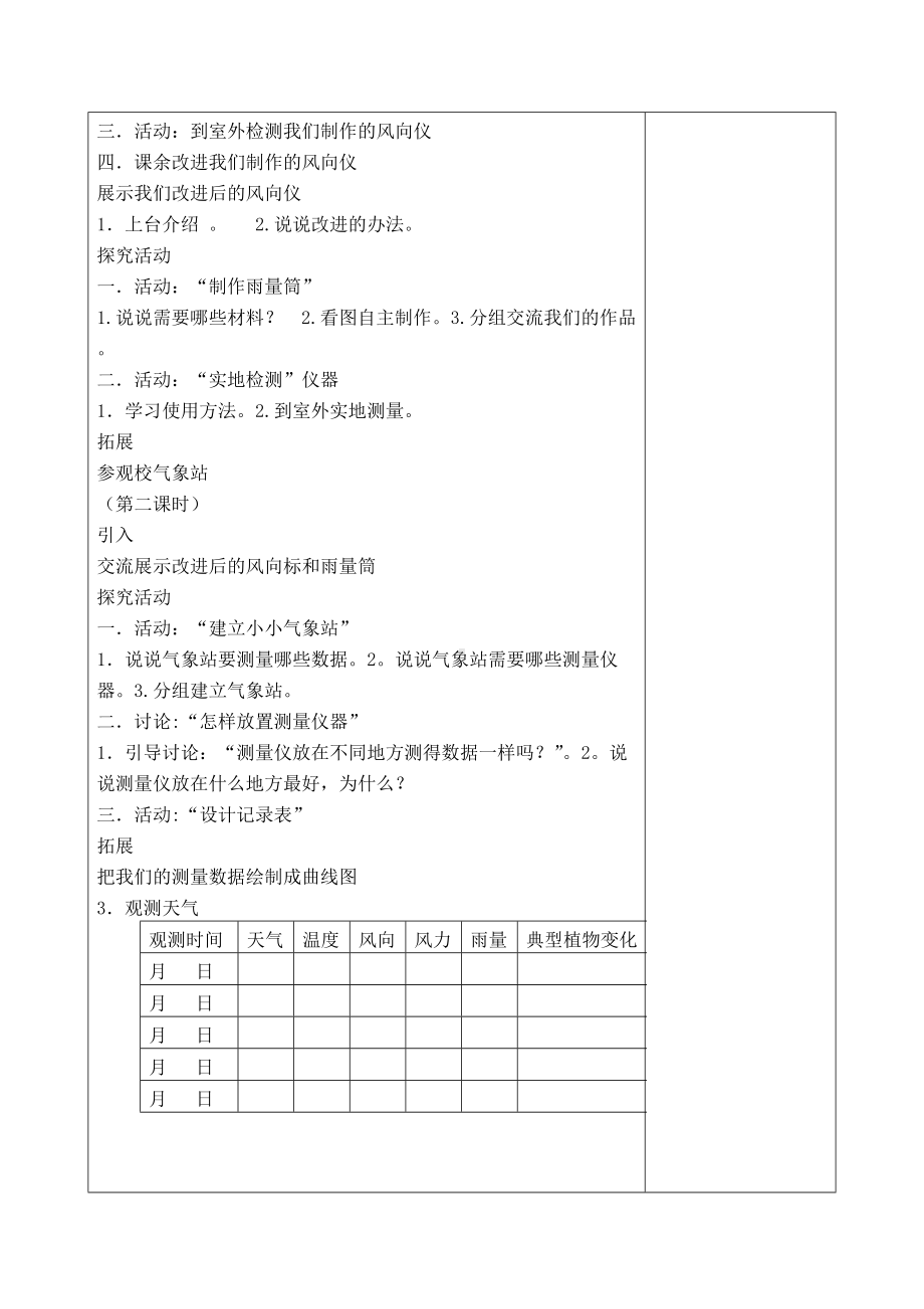 四年级下册科学教案-2.3 观测天气｜冀教版.doc_第2页