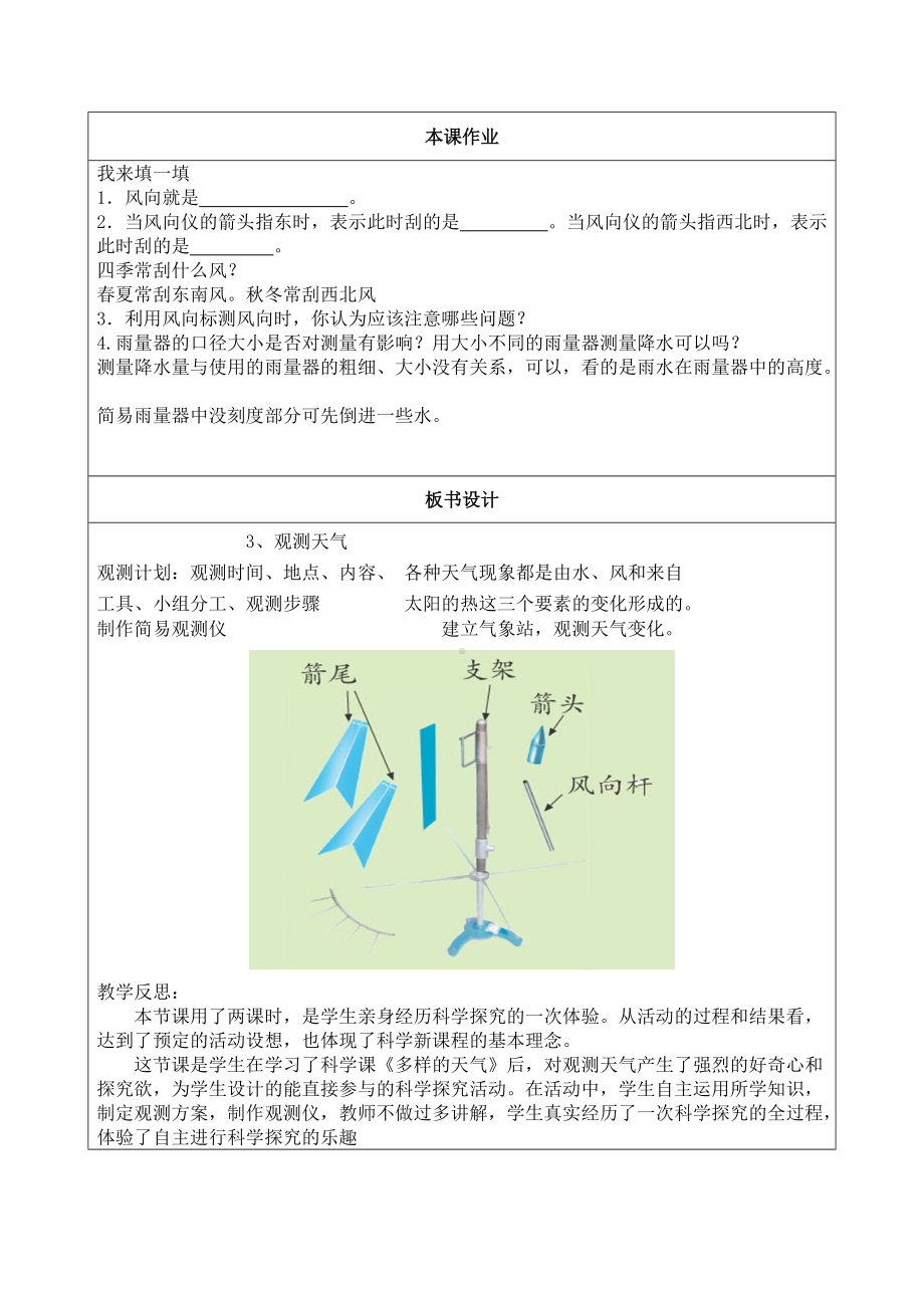 四年级下册科学教案-2.3 观测天气｜冀教版.doc_第3页