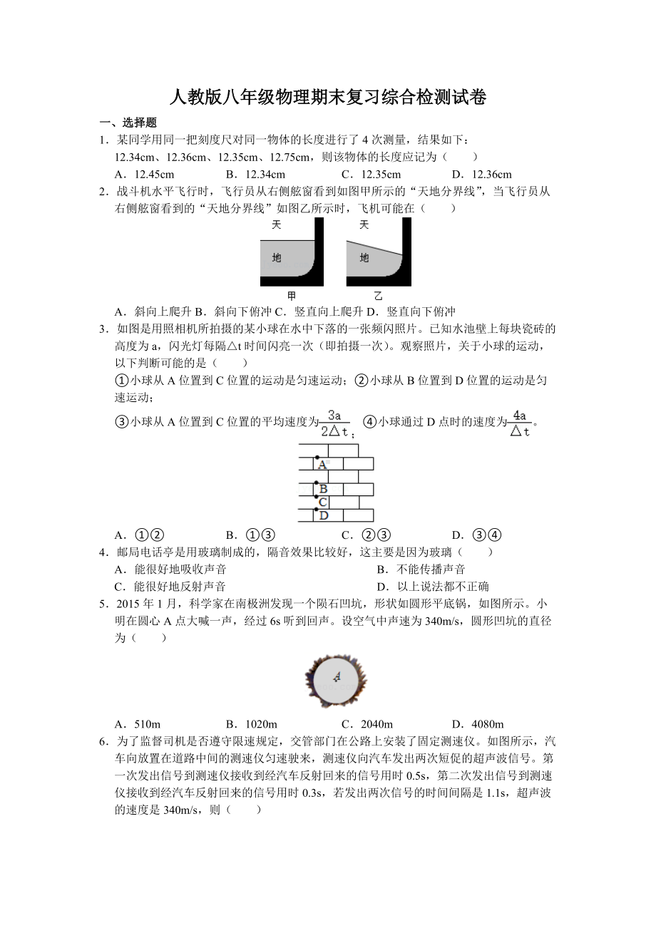 2021-2022学年人教版八年级物理上学期期末复习综合检测试卷.docx_第1页