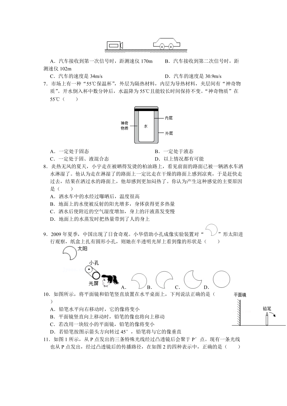 2021-2022学年人教版八年级物理上学期期末复习综合检测试卷.docx_第2页