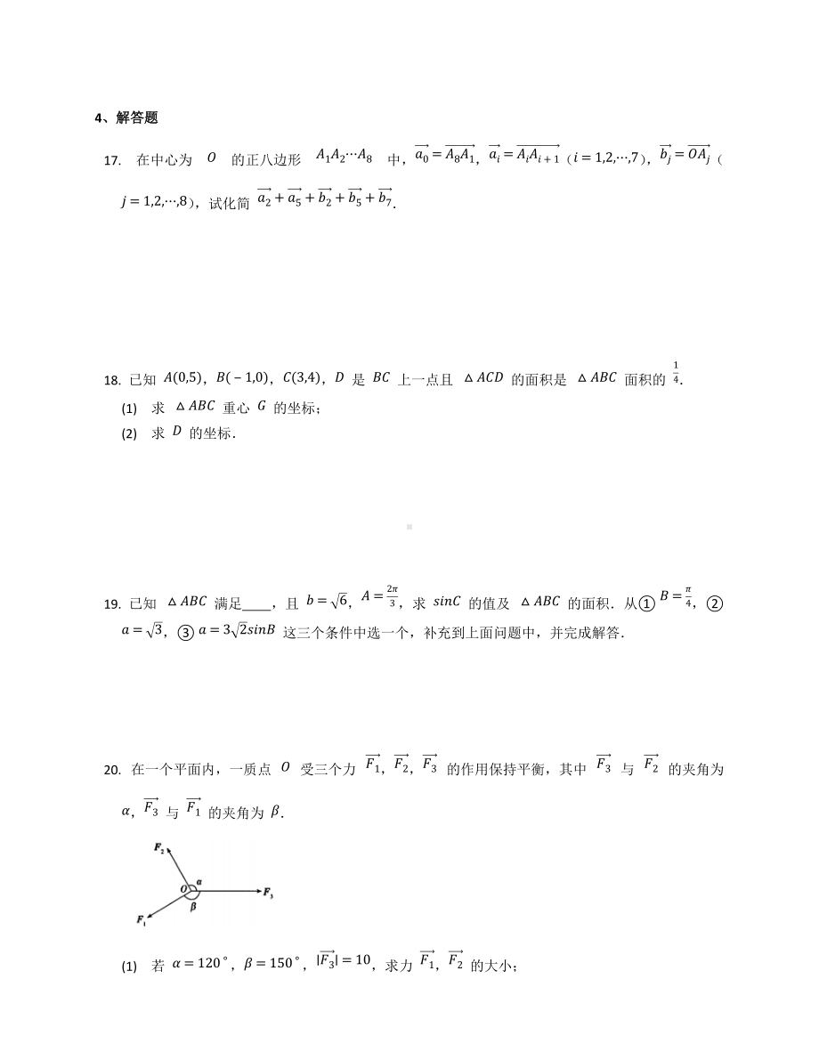 第六章 平面向量及其应用综合训练-新人教A版（2019）高中数学必修第二册高一下学期.docx_第3页