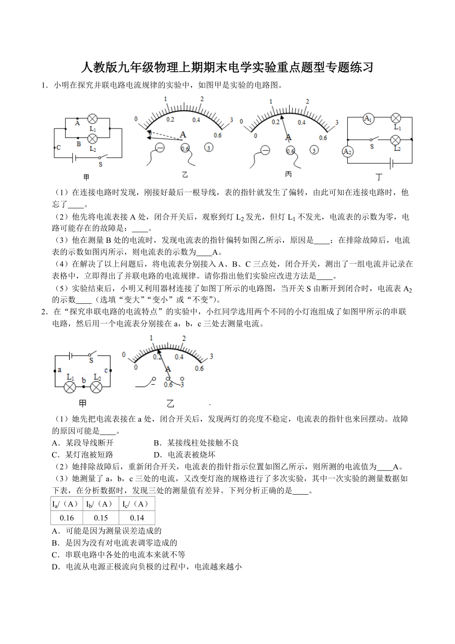 2021-2022学年人教版物理九年级上学期电学实验专题练习 .docx_第1页