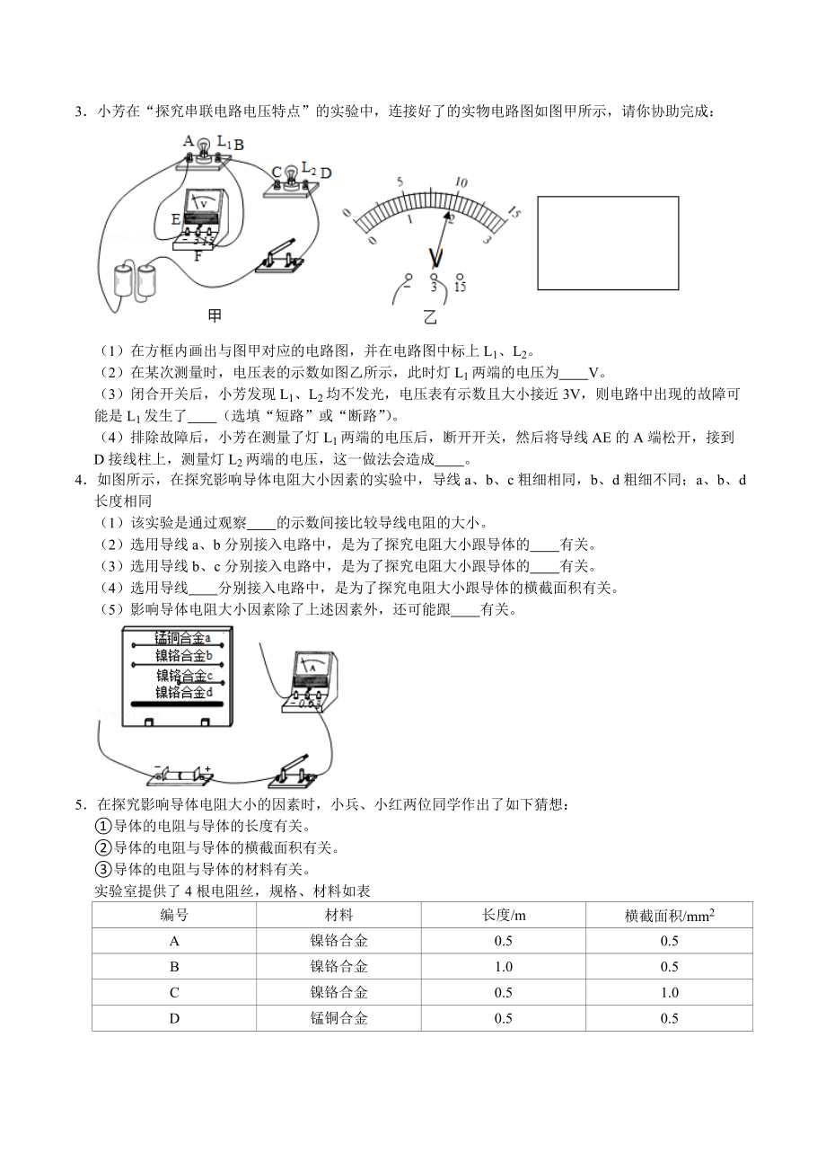 2021-2022学年人教版物理九年级上学期电学实验专题练习 .docx_第2页