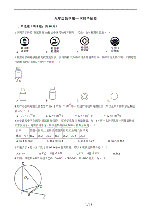 宁夏银川2022年九年级数学第一次联考试卷附答案.docx