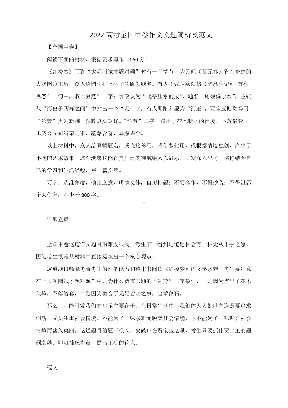 2022高考全国甲卷作文文题简析及范文.docx_第1页