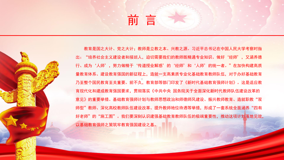 深入学习《新时代基础教育强师计划》PPT筑牢教育强国建设之基PPT课件（带内容）.pptx_第2页