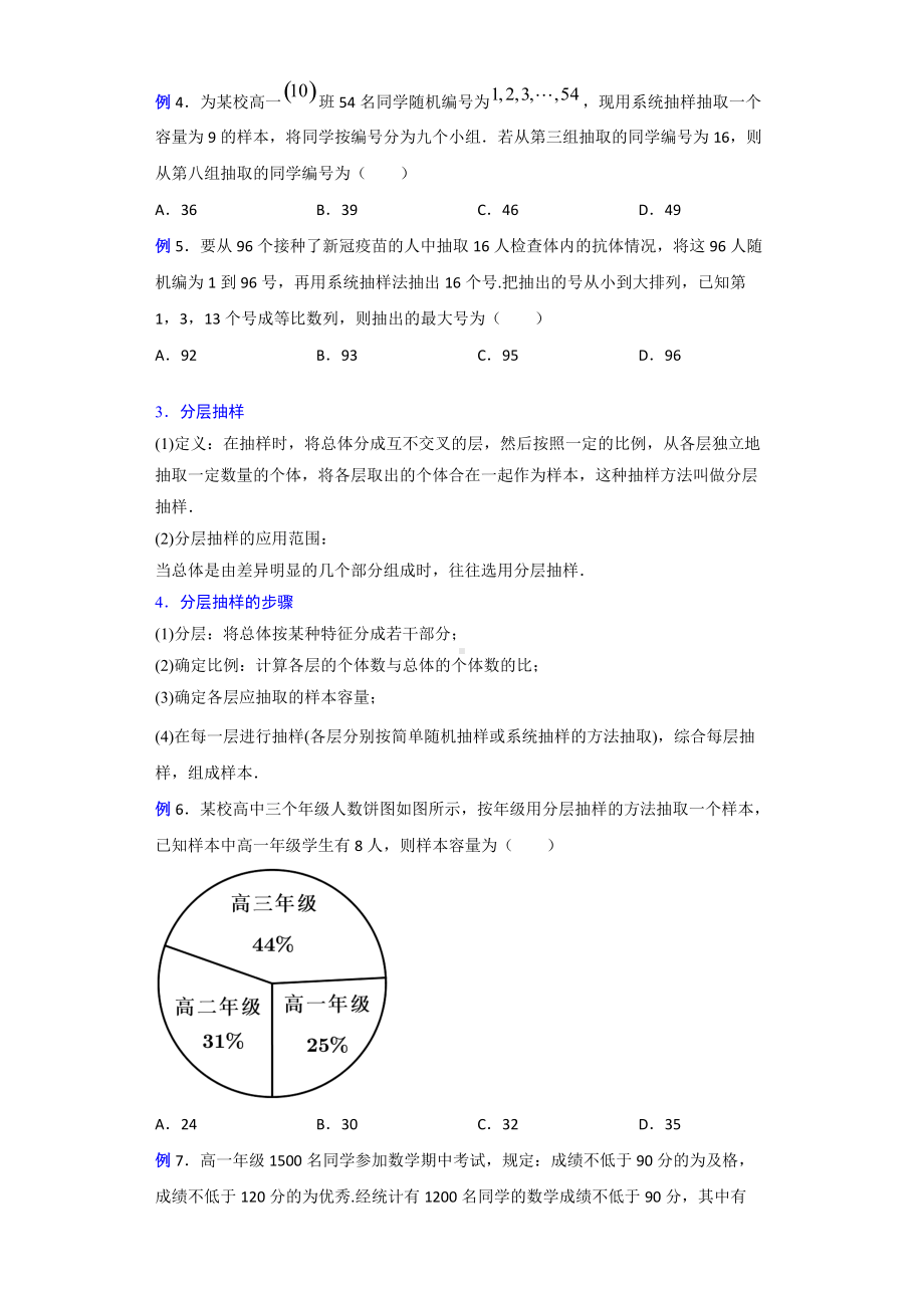 第九章统计 讲义（知识点与经典例题赏析） 高一升高二数学暑假复习-新人教A版（2019）高中数学必修第二册高一下学期.doc_第2页