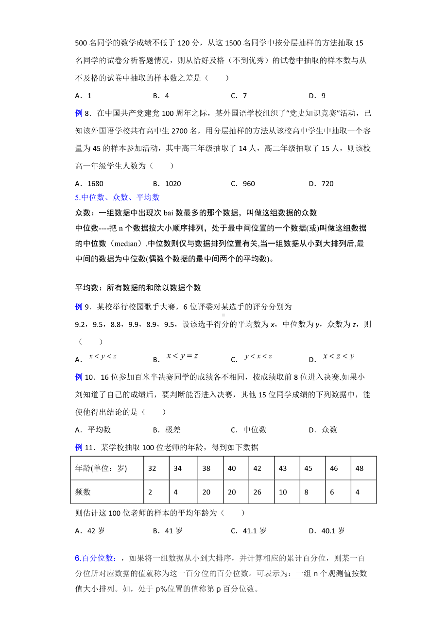 第九章统计 讲义（知识点与经典例题赏析） 高一升高二数学暑假复习-新人教A版（2019）高中数学必修第二册高一下学期.doc_第3页