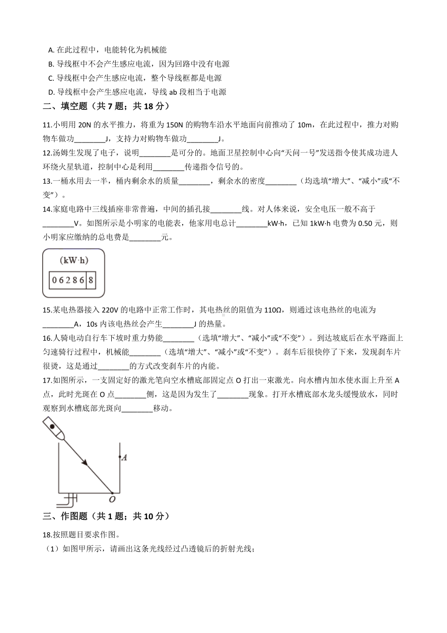 江苏省连云港市2021年中考物理试卷含答案.docx_第3页