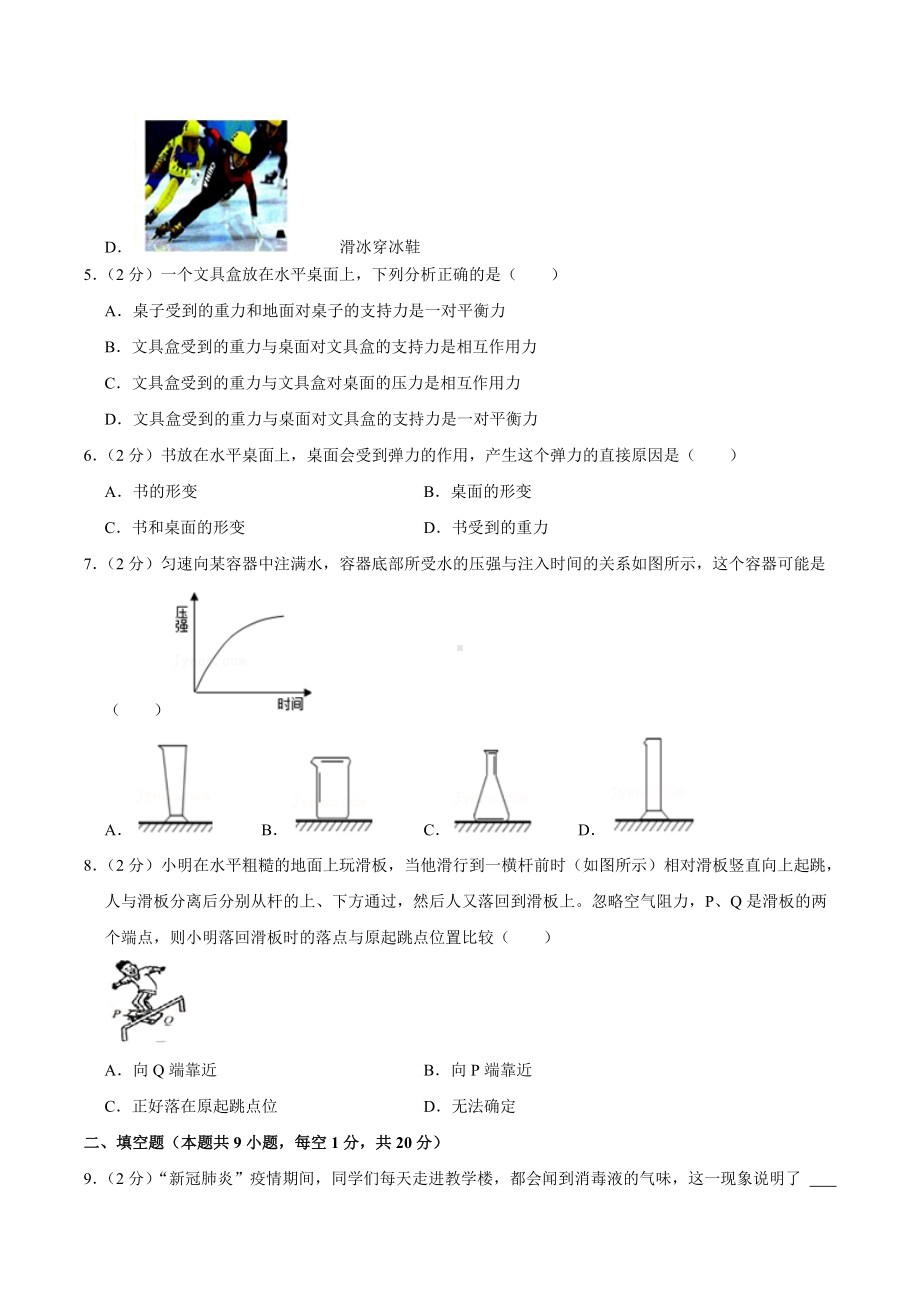 2020-2021学年江苏省淮安市八年级（下）期末物理试卷.docx_第2页