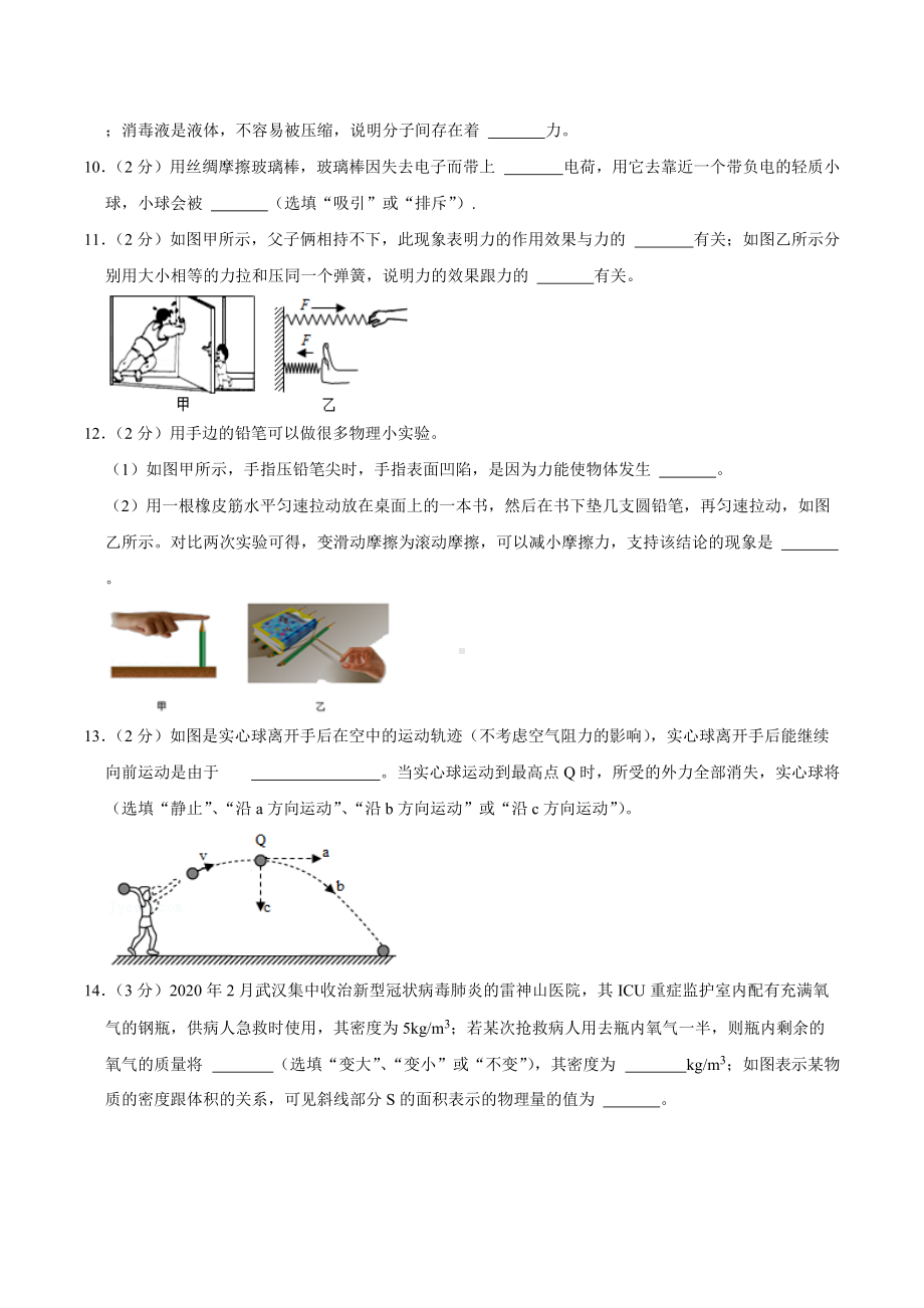 2020-2021学年江苏省淮安市八年级（下）期末物理试卷.docx_第3页