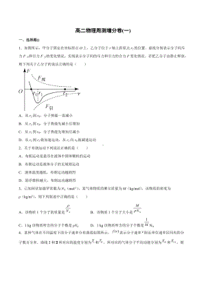 云南省富源县第一 2021-2022学年高二下学期物理周测卷（一）.docx