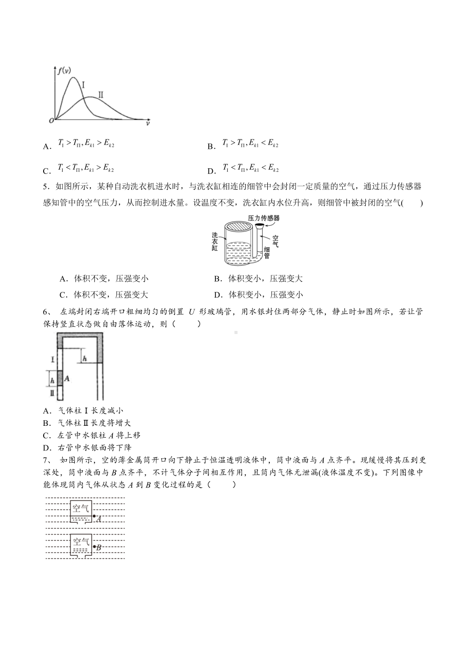 云南省富源县第一 2021-2022学年高二下学期物理周测卷（一）.docx_第2页