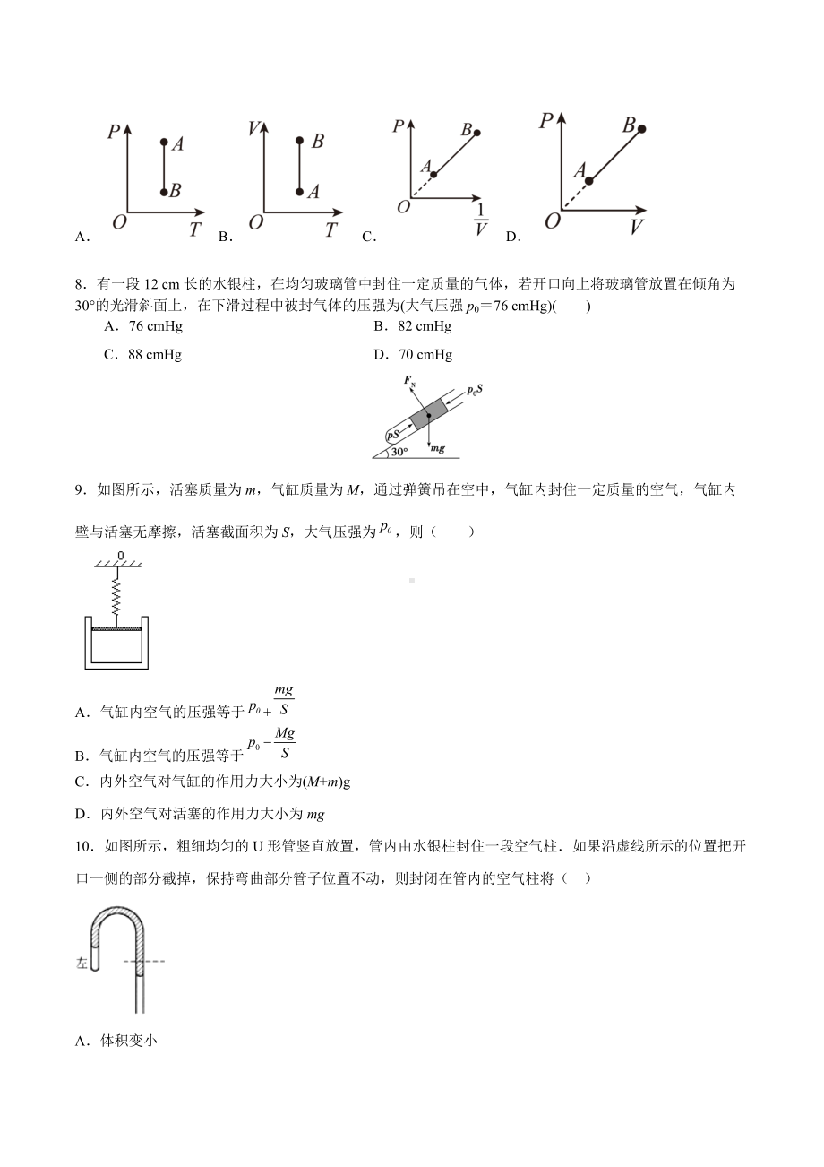 云南省富源县第一 2021-2022学年高二下学期物理周测卷（一）.docx_第3页