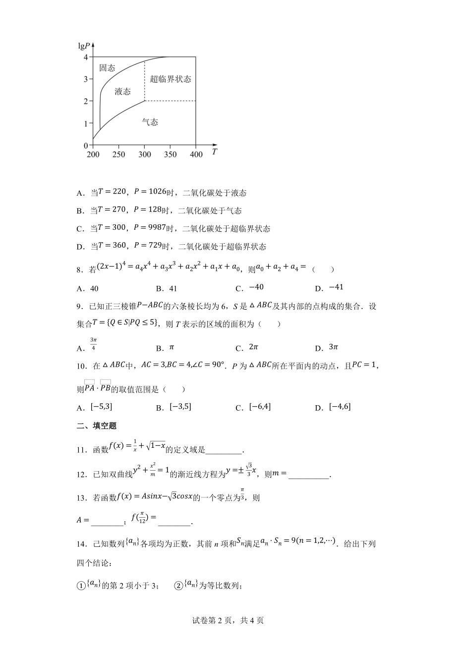 2022北京市高考数学试题及答案.docx_第2页