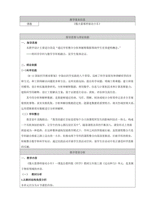 五年级上册科学教案-4.3 像火箭那样驱动小车｜教科版(6).doc