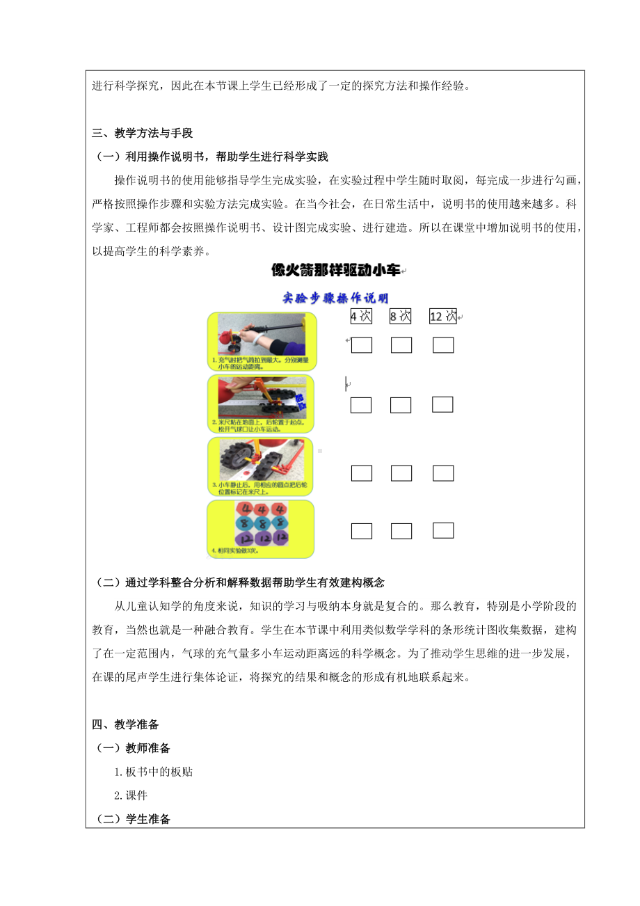 五年级上册科学教案-4.3 像火箭那样驱动小车｜教科版(6).doc_第3页